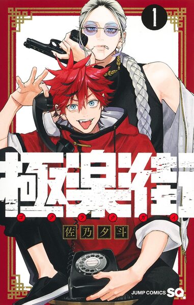 Image de Gokurakugai Vol. 1 (manga vo japonais)