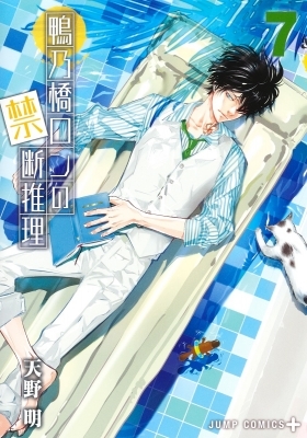 Image de RON KAMONOHASHI: DERANGED DETECTIVE 7 (VO JAPONAIS)