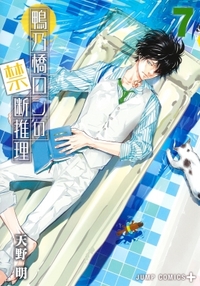 Image de RON KAMONOHASHI: DERANGED DETECTIVE 7 (VO JAPONAIS)