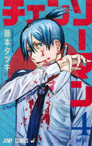Image de CHAINSAW MAN 4 (MANGA VO JAPONAIS)