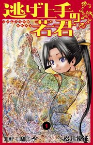Image de The elusive samurai 1 (mangua japonais)
