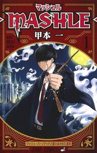 Picture of MASHLE 1 (MANGA VO JAPONAIS)