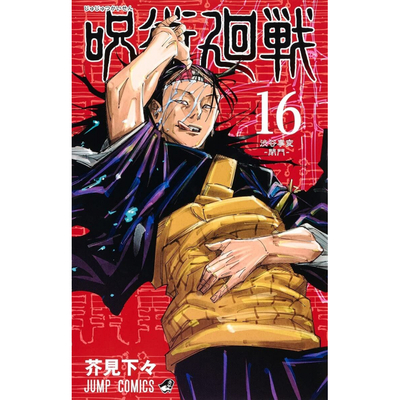 Image de JUJUTSU KAISEN 16 (VO JAPONAIS)