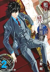 Image de RON KAMONOHASHI: DERANGED DETECTIVE 2 (VO JAPONAIS)