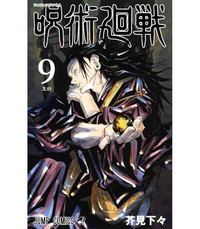 Picture of JUJUTSU KAISEN 9 (VO JAPONAIS)