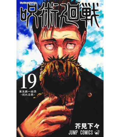 Image de JUJUTSU KAISEN 19 (VO JAPONAIS)
