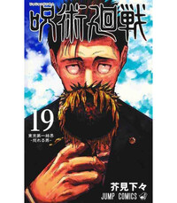 Image de JUJUTSU KAISEN 19 (VO JAPONAIS)