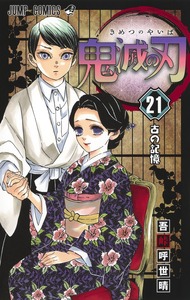 Picture of DEMON SLAYER 21 (MANGA VO JAPONAIS)