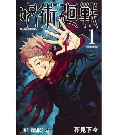 Picture of JUJUTSU KAISEN 1 (VO JAPONAIS)