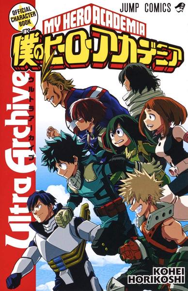 Image de MY HERO ACADEMIA OFFICIAL CHARACTER BOOK ULTRA ARCHIVE (ARTBOOK VO JAPONAIS)