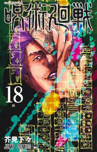 Image de JUJUTSU KAISEN 18 (VO JAPONAIS)