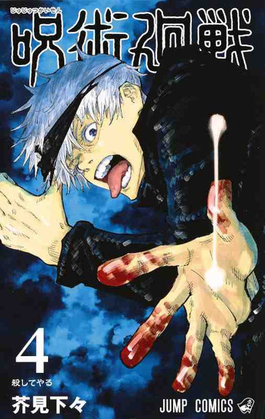 Picture of JUJUTSU KAISEN 4 (VO JAPONAIS)