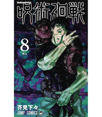 Picture of JUJUTSU KAISEN 8 (VO JAPONAIS)