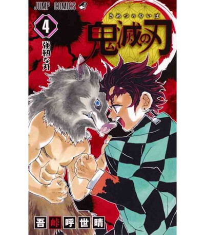 Picture of DEMON SLAYER 4 (VO JAPONAIS)