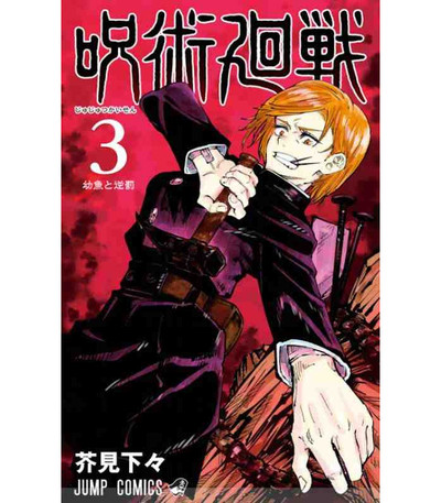 Picture of JUJUTSU KAISEN 3 (VO JAPONAIS)