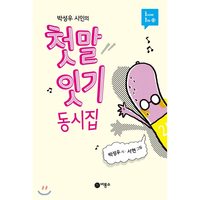 Picture of FUN KOREAN POEMS FOR CHILDREN (EN CORÉEN)