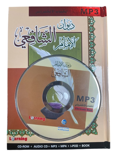 Image de Diwan de l'Imam Ash-Shafi'i (????? ?????? ???????) – Livre + CD MP3 (ouvrage en arabe)