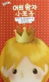 Picture of LE PETIT PRINCE (CHINOIS - COREEN)