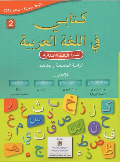 Picture of Arabe C2 Elève NV ED