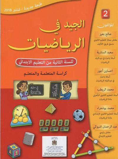 Picture of Mathématiques C2 Elève NV ED