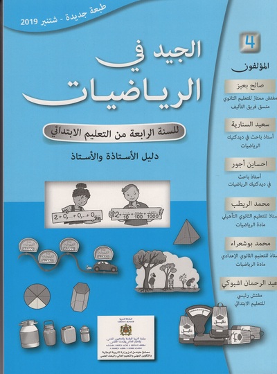 Picture of Mathématiques C4 Arabe  Guide pédagogique Nouvelle Edition 4e Année
