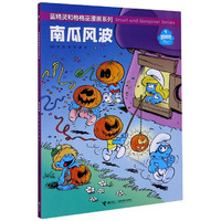 Picture of LES SCHTROUMPFS : TEMPÊTE DE CITROUILLES (EN CHINOIS)