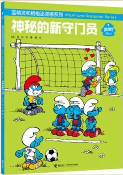 Picture of LES SCHTROUMPFS FONT DU SPORT (EN CHINOIS)
