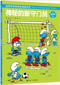 Picture of LES SCHTROUMPFS FONT DU SPORT (EN CHINOIS)