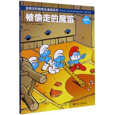 Picture of LES SCHTROUMPFS ET LA FLÛTE ENCHANTÉE (EN CHINOIS)