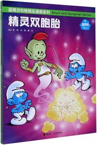 Picture of ?????   Les Schtroumpfs jumeaux (en chinois)