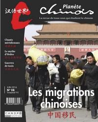 Image de PLANETE CHINOIS 28 : LES MIGRATIONS CHINOISES