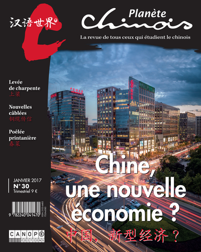 Image de PLANETE CHINOIS 30 : CHINE, UNE NOUVELLE ECONOMIE ?