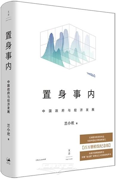 Picture of ZHI SHEN SHI NEI : ZHONGGUO ZHENGFU YU JINGJI FAZHAN