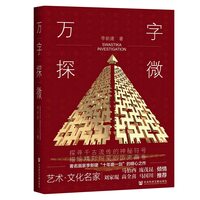 Image de SWASTIKA INVESTIGATION - WAN ZI TAN HUI (version chinoise)