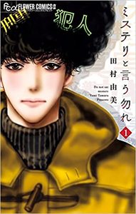 Image de DON'T CALL IT MYSTERY (VO JAPONAIS)