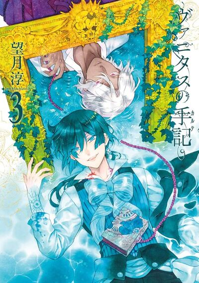 Picture of LES MÉMOIRES DE VANITAS 3 (MANGA VO JAPONAIS)