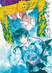 Picture of LES MÉMOIRES DE VANITAS 3 (MANGA VO JAPONAIS)