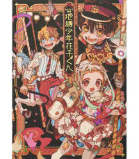 Picture of AIDA IRO ART BOOK: TOILET-BOUND HANAKO-KUN (ARTBOOK VO JAPONAIS)