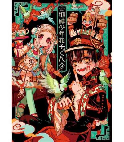 Image de AIDAIRO ART BOOK - TOILET-BOUND HANAKO-KUN JP VOL.2 (ARTBOOK VO JAPONAIS)
