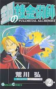 Image de FULLMETAL ALCHEMIST 2 (MANGA VO JAPONAIS)