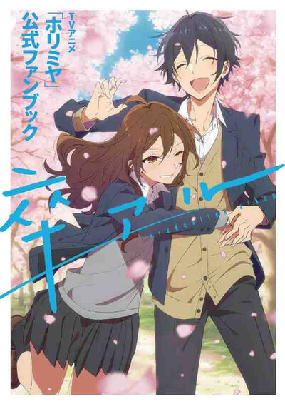 Image de HORIMIYA - TV ANIME OFFICIAL FANBOOK (ARTBOOK VO JAPONAIS)