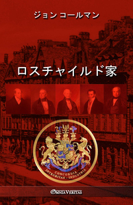 Picture of The Rothschild Dynasty