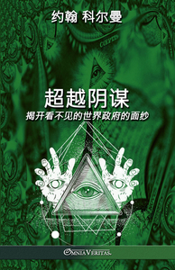 Picture of Beyond the Conspiracy - Chinese
