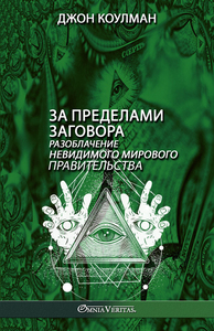 Image de Beyond the Conspiracy