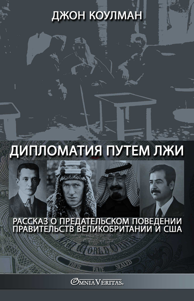 Picture of Diplomacy by Deception
