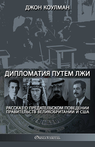 Picture of Diplomacy by Deception