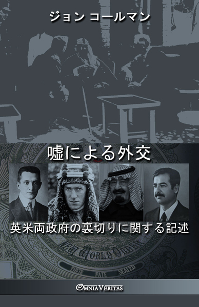 Picture of Diplomacy by Deception