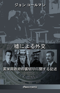 Picture of Diplomacy by Deception