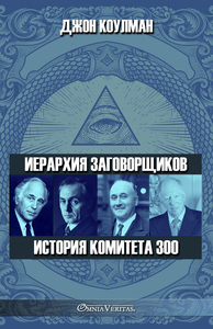 Image de The conspirator's hierarchy