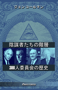 Image de The conspirator's hierarchy